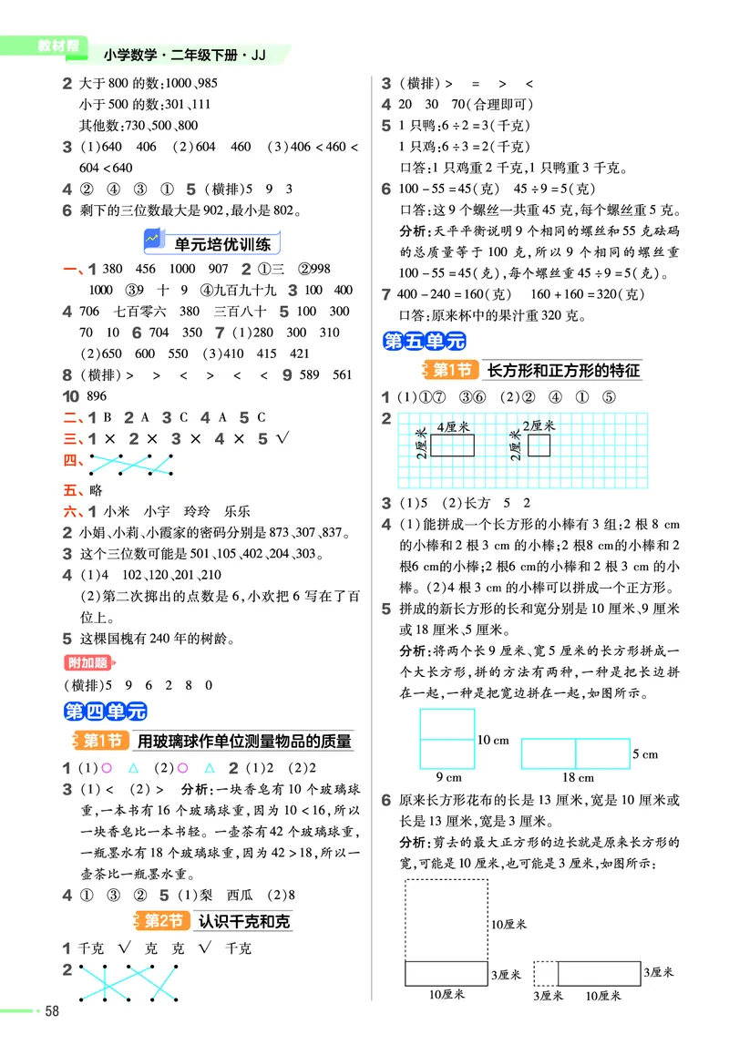《作业帮》24春数学2年级下册（JJ）_二年级上下册资料_小学二年级学习资料-25年更新版_2-04、小学二年级数学下册_2-4-2、练习题、作业、试题、试卷_冀教版_电子册类