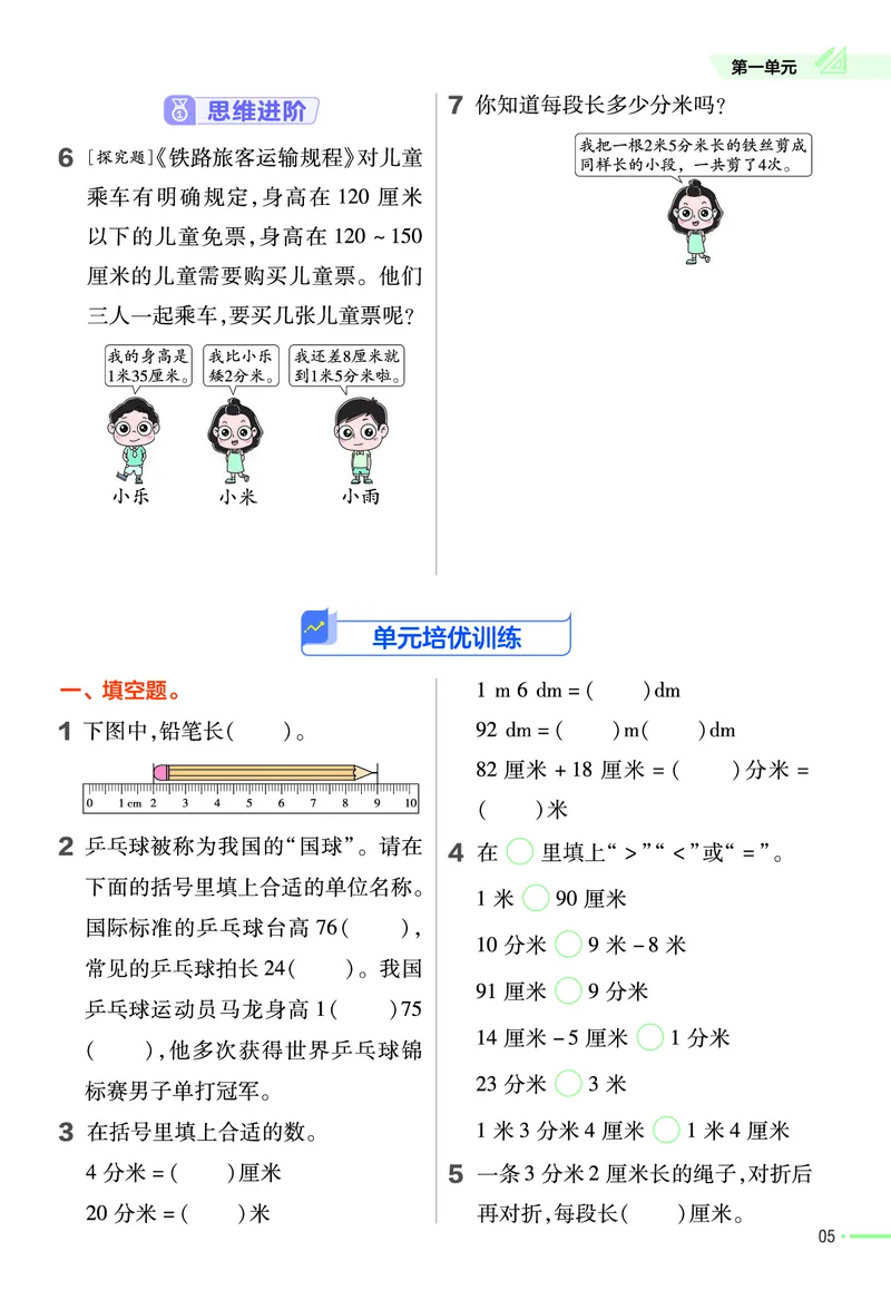 《作业帮》24春数学2年级下册（JJ）_二年级上下册资料_小学二年级学习资料-25年更新版_2-04、小学二年级数学下册_2-4-2、练习题、作业、试题、试卷_冀教版_电子册类