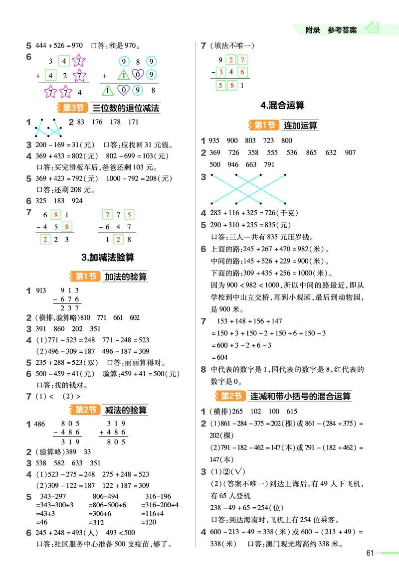 《作业帮》24春数学2年级下册（JJ）_二年级上下册资料_小学二年级学习资料-25年更新版_2-04、小学二年级数学下册_2-4-2、练习题、作业、试题、试卷_冀教版_电子册类