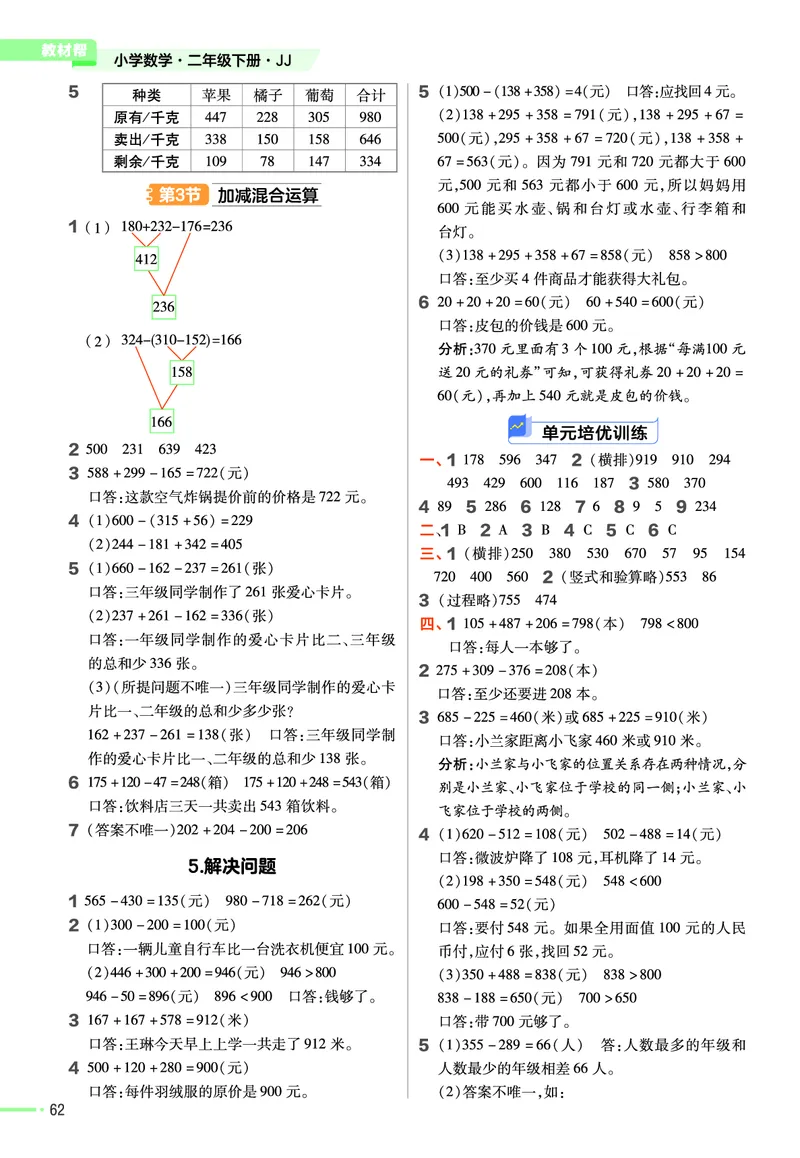 《作业帮》24春数学2年级下册（JJ）_二年级上下册资料_小学二年级学习资料-25年更新版_2-04、小学二年级数学下册_2-4-2、练习题、作业、试题、试卷_冀教版_电子册类