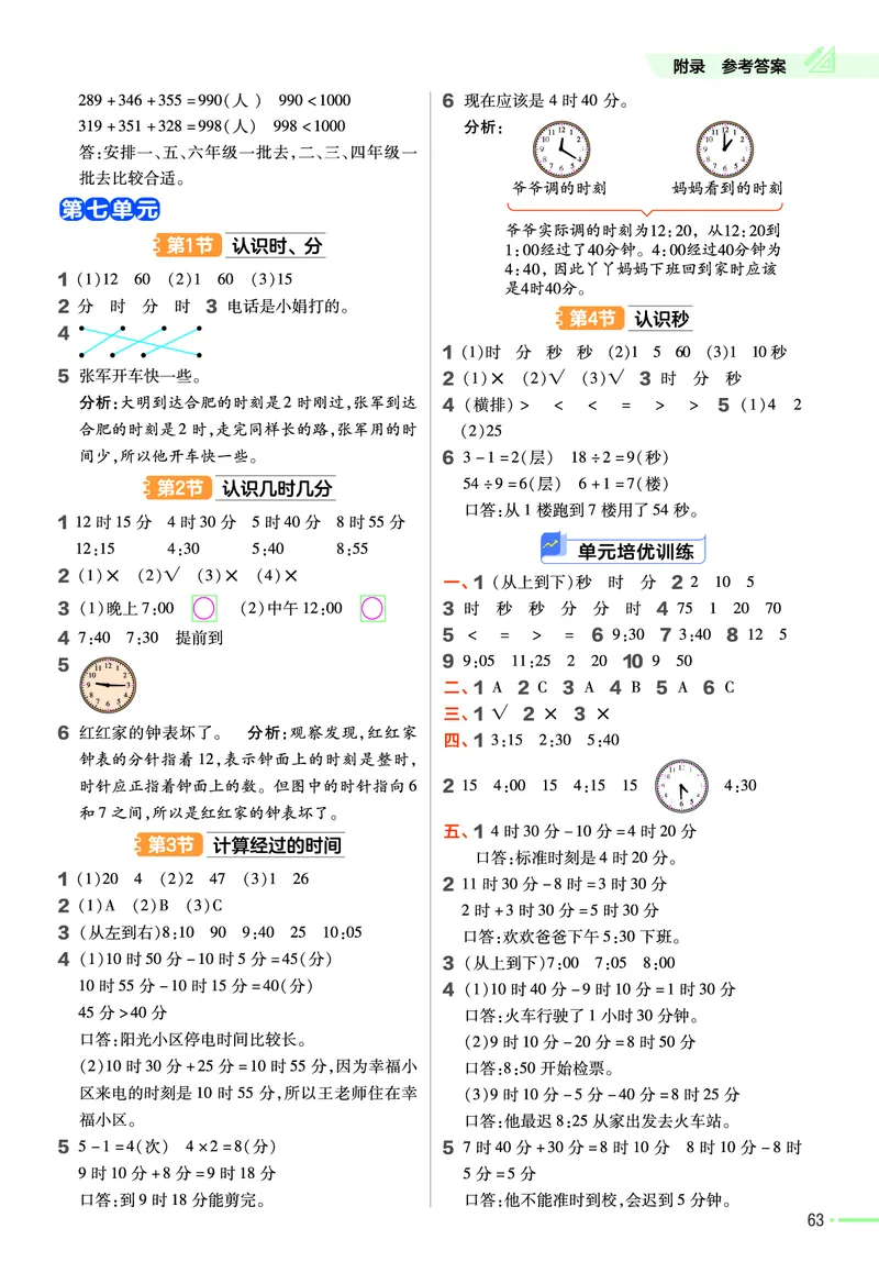 《作业帮》24春数学2年级下册（JJ）_二年级上下册资料_小学二年级学习资料-25年更新版_2-04、小学二年级数学下册_2-4-2、练习题、作业、试题、试卷_冀教版_电子册类