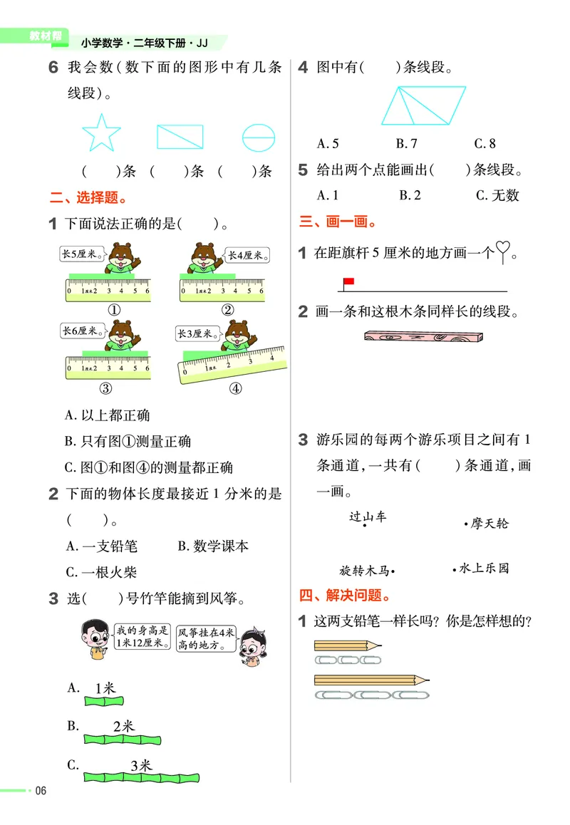 《作业帮》24春数学2年级下册（JJ）_二年级上下册资料_小学二年级学习资料-25年更新版_2-04、小学二年级数学下册_2-4-2、练习题、作业、试题、试卷_冀教版_电子册类