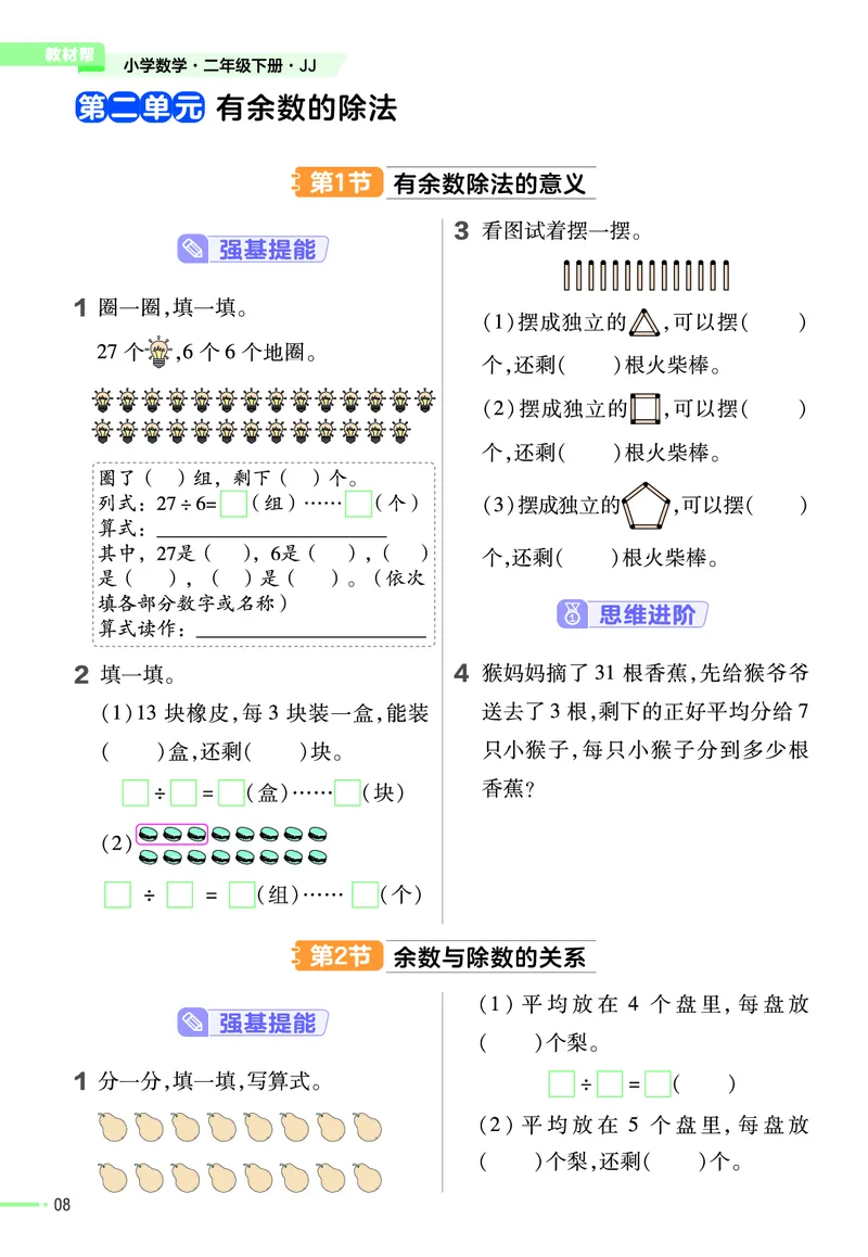 《作业帮》24春数学2年级下册（JJ）_二年级上下册资料_小学二年级学习资料-25年更新版_2-04、小学二年级数学下册_2-4-2、练习题、作业、试题、试卷_冀教版_电子册类