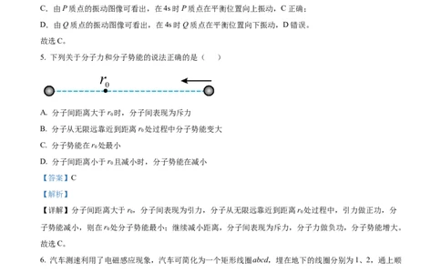 2023年高考物理试卷（海南）（解析卷）_物理历年高考真题_新&middot;Word版2008-2025&middot;高考物理真题_物理（按省份分类）2008-2025_2008-2025&middot;（海南）物理高考真题