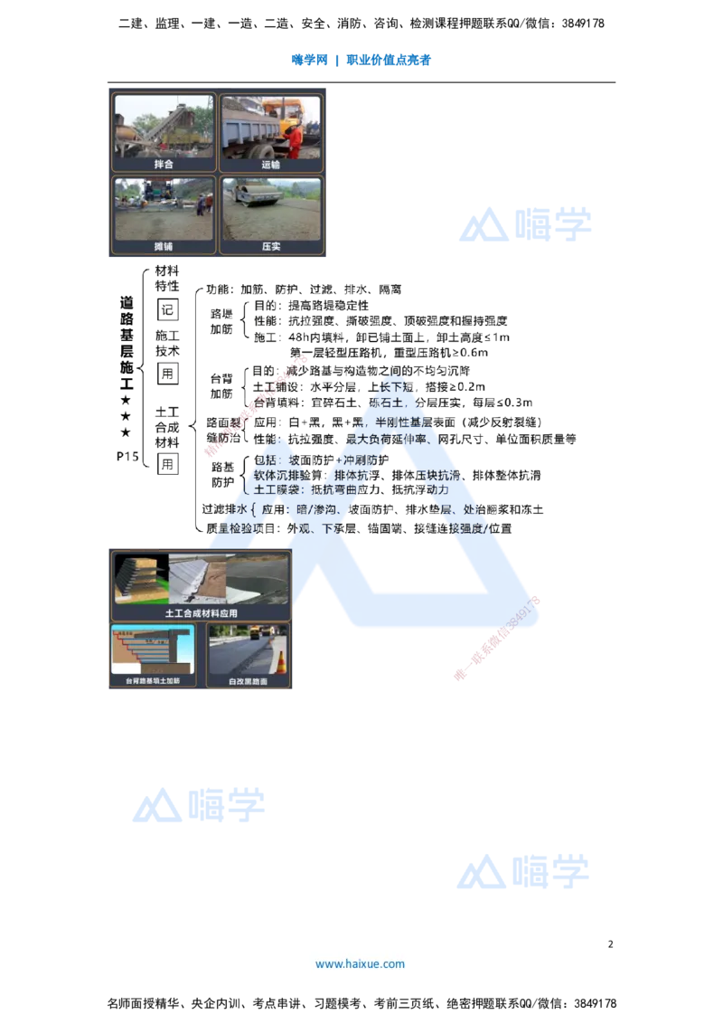 03.2025王欢-考前拔分速成-专题一道路工程2_2026年一级建造师_2026年一建市政_2025年一建市政SVIP_04-冲刺串讲✿考点强化✿小灶集训_37-市政《考前拔分速成》王欢HX_讲义