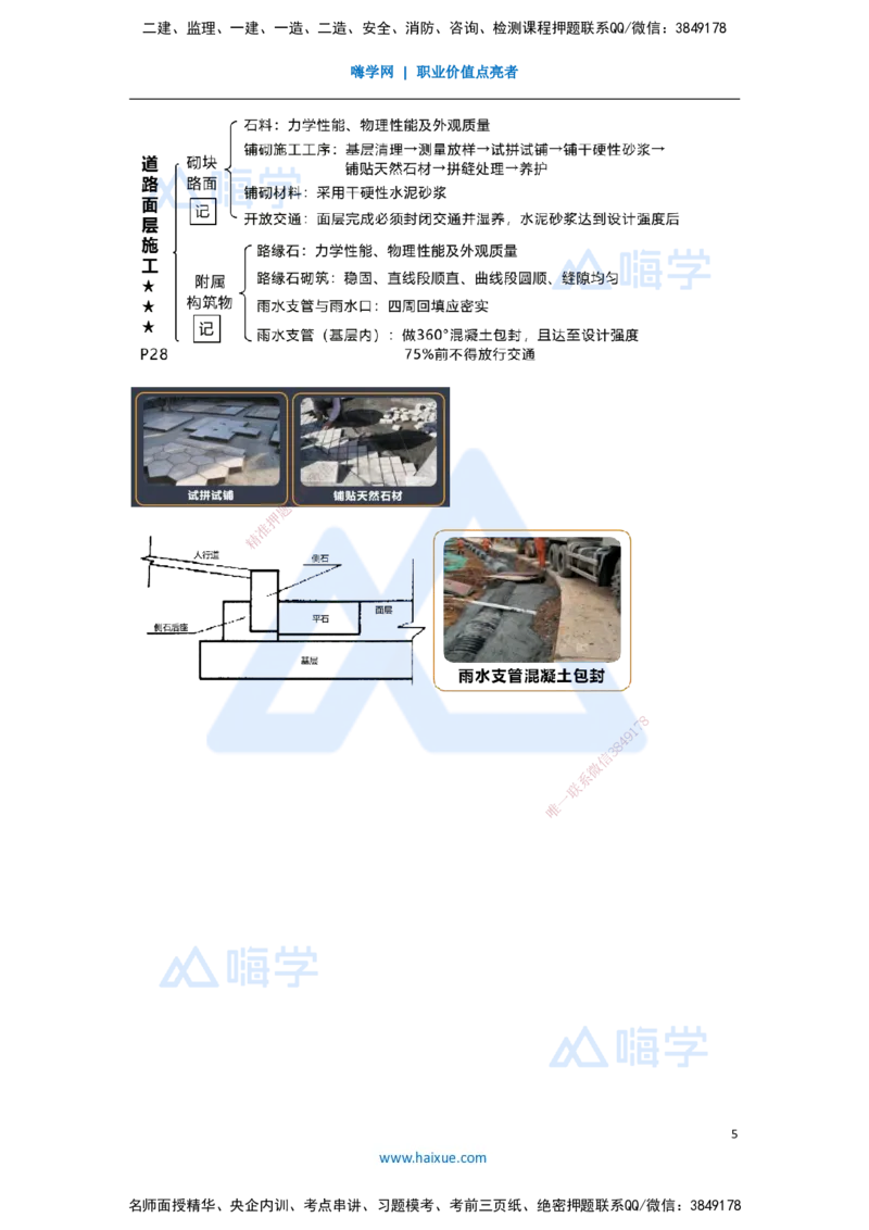 03.2025王欢-考前拔分速成-专题一道路工程2_2026年一级建造师_2026年一建市政_2025年一建市政SVIP_04-冲刺串讲✿考点强化✿小灶集训_37-市政《考前拔分速成》王欢HX_讲义