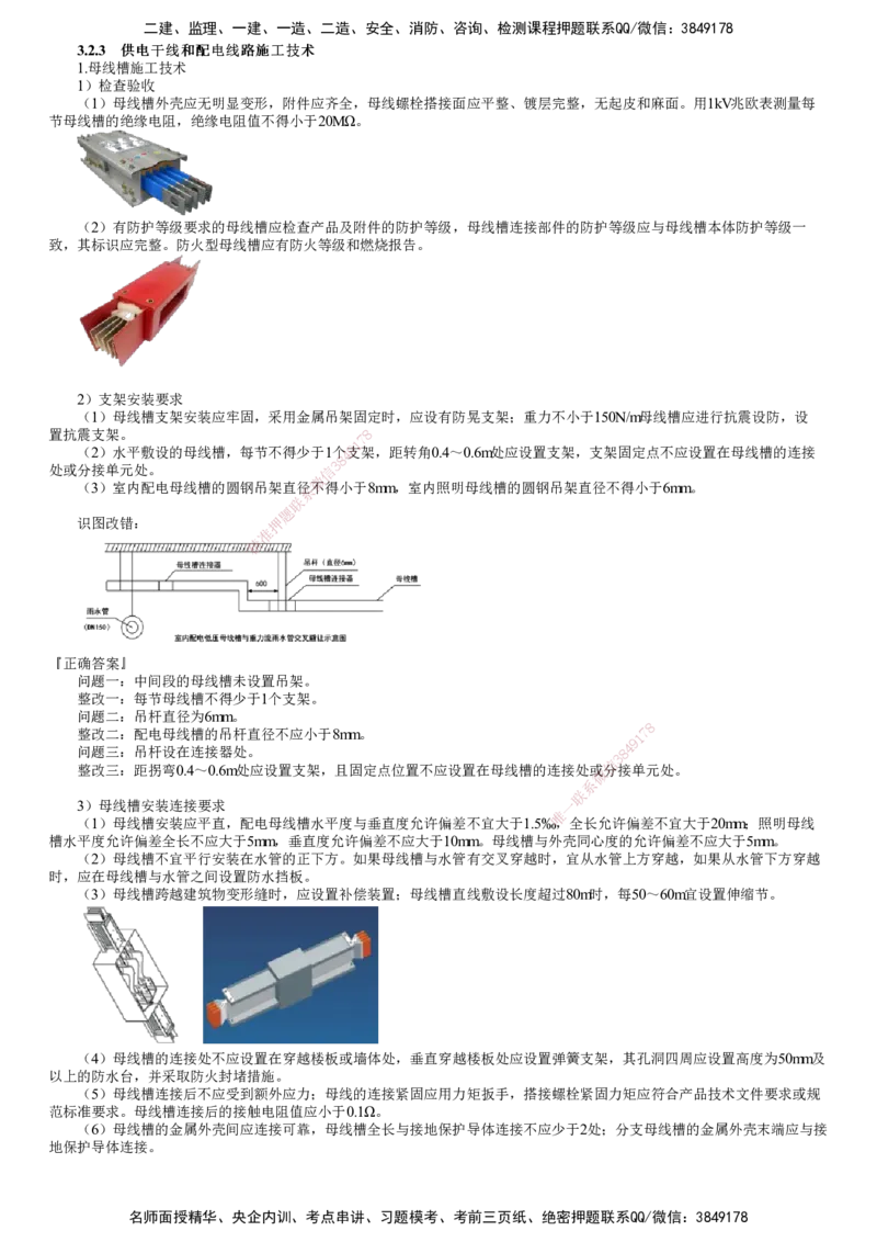 第06讲　供电干线和配电线路施工技术（一）_2026年一级建造师_2026年一建机电_2025年一建机电SVIP_02-基础精讲✿高端面授✿深度强化_04-机电《基础精讲班》康仁杰JG