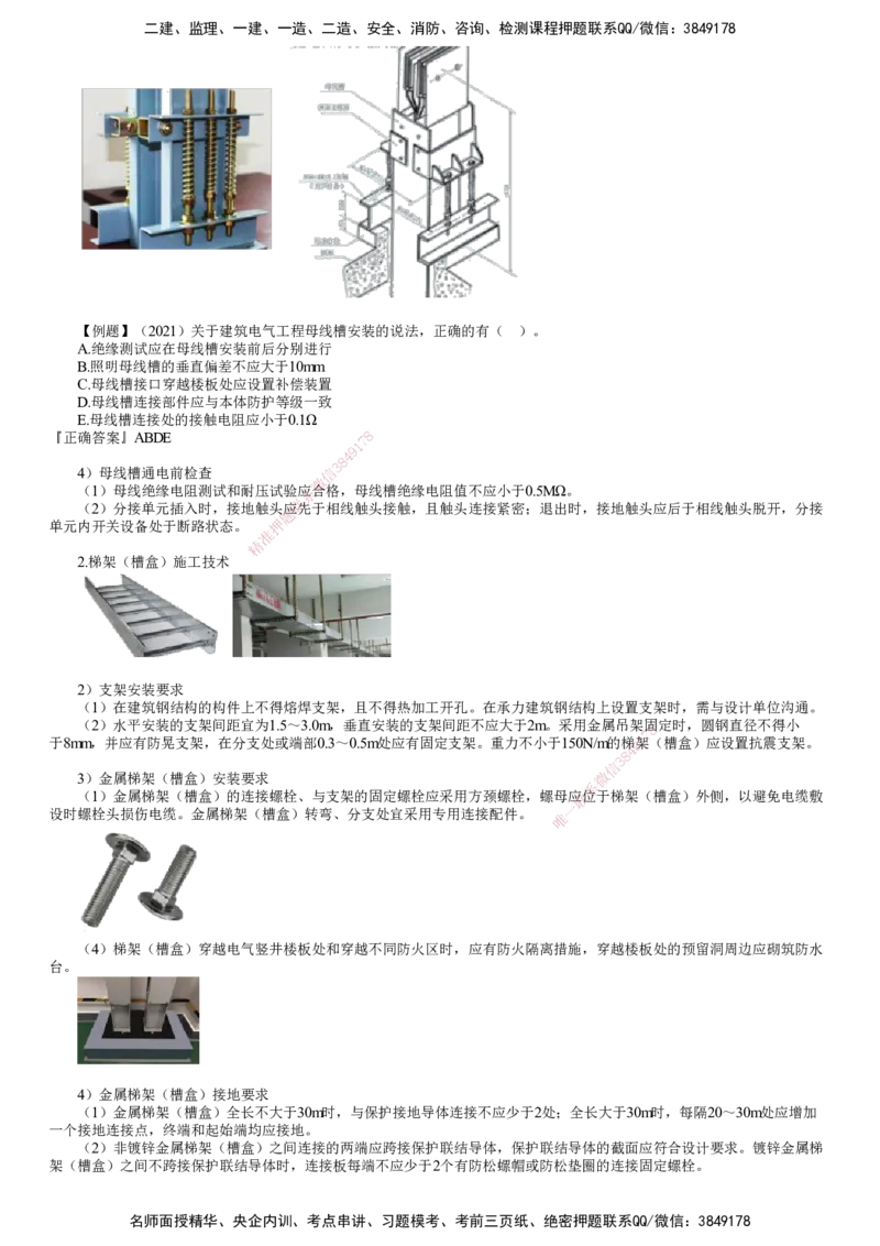 第06讲　供电干线和配电线路施工技术（一）_2026年一级建造师_2026年一建机电_2025年一建机电SVIP_02-基础精讲✿高端面授✿深度强化_04-机电《基础精讲班》康仁杰JG