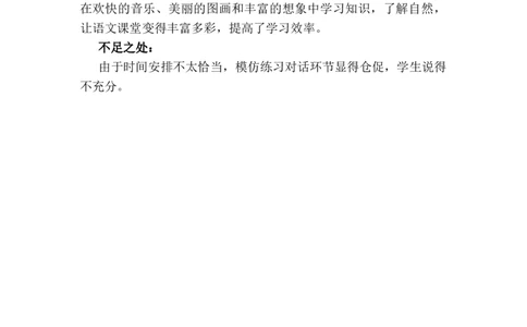 14小蜗牛教学反思3_一年级语文上册（统编版）_老课标资料_教学反思