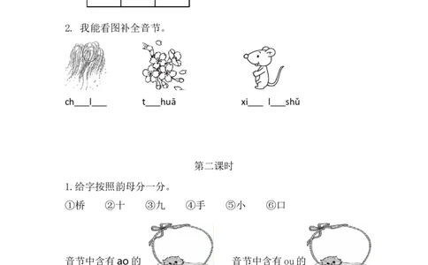 汉语拼音11ɑoouiu课时练_一年级语文上册（统编版）_全套教学资源_课件+教案_4.第四单元_汉语拼音11ɑoouiu_同步练习