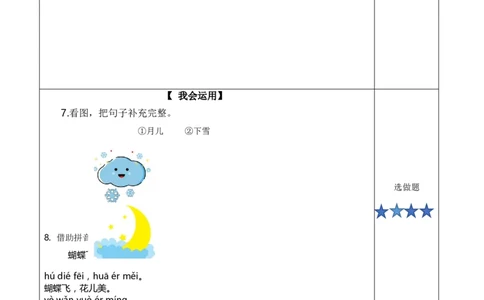 汉语拼音12《ie&uuml;eer》（分层作业）-（统编版&middot;2024秋）_一年级语文上册（统编版）_分层作业