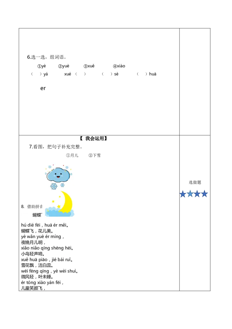 汉语拼音12《ie&uuml;eer》（分层作业）-（统编版&middot;2024秋）_一年级语文上册（统编版）_分层作业