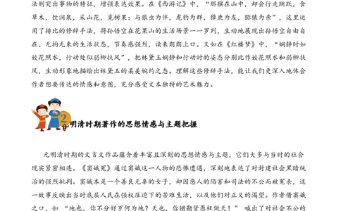 专题3.5元明清时期考点三理解表达小古文阅读专项训练（学生版）_一年级语文上册（统编版）_小古文_2025年春季温暖升级版