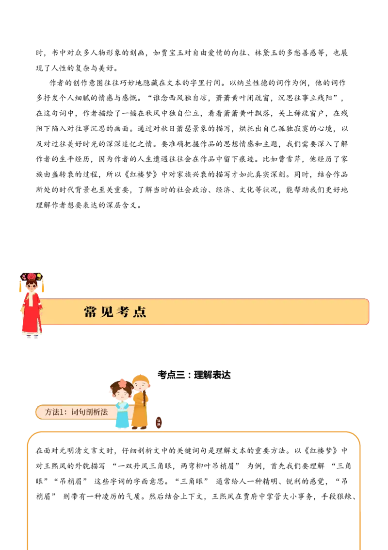 专题3.5元明清时期考点三理解表达小古文阅读专项训练（学生版）_一年级语文上册（统编版）_小古文_2025年春季温暖升级版