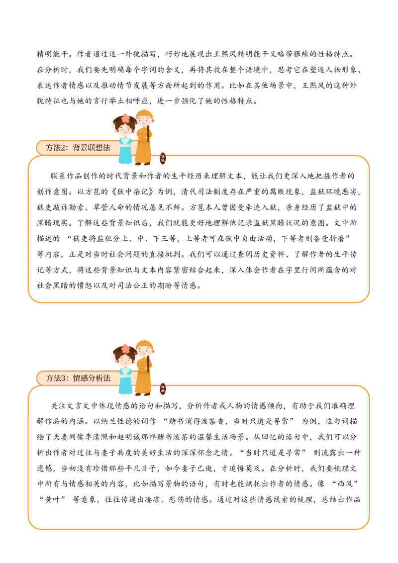专题3.5元明清时期考点三理解表达小古文阅读专项训练（学生版）_一年级语文上册（统编版）_小古文_2025年春季温暖升级版