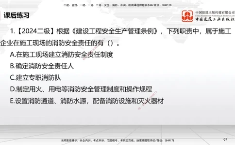 B23节：7.2无障碍环境建设制度~7.3建设单位及相关单位的质量责任和义务（6.23）_2026年一建法规_2025年一建法规SVIP_02-基础精讲✿高端面授✿深度强化_讲义