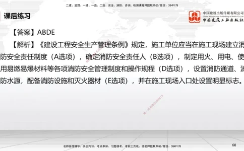 B23节：7.2无障碍环境建设制度~7.3建设单位及相关单位的质量责任和义务（6.23）_2026年一建法规_2025年一建法规SVIP_02-基础精讲✿高端面授✿深度强化_讲义
