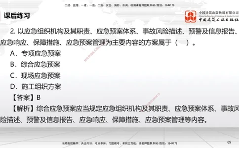 B23节：7.2无障碍环境建设制度~7.3建设单位及相关单位的质量责任和义务（6.23）_2026年一建法规_2025年一建法规SVIP_02-基础精讲✿高端面授✿深度强化_讲义