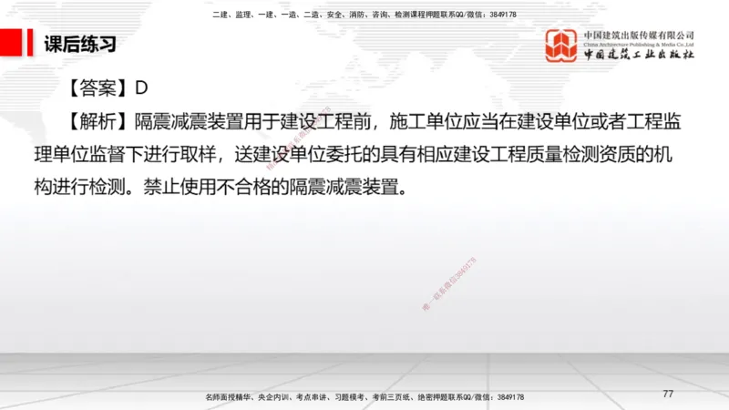 B23节：7.2无障碍环境建设制度~7.3建设单位及相关单位的质量责任和义务（6.23）_2026年一建法规_2025年一建法规SVIP_02-基础精讲✿高端面授✿深度强化_讲义