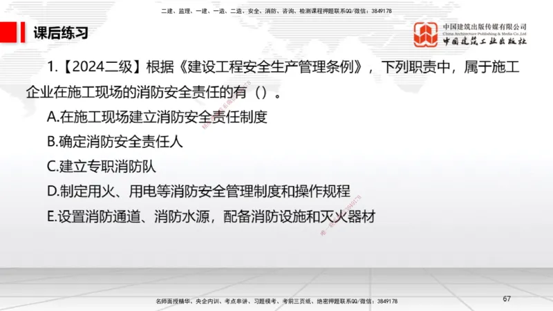 B23节：7.2无障碍环境建设制度~7.3建设单位及相关单位的质量责任和义务（6.23）_2026年一建法规_2025年一建法规SVIP_02-基础精讲✿高端面授✿深度强化_讲义