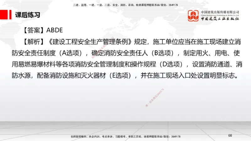 B23节：7.2无障碍环境建设制度~7.3建设单位及相关单位的质量责任和义务（6.23）_2026年一建法规_2025年一建法规SVIP_02-基础精讲✿高端面授✿深度强化_讲义