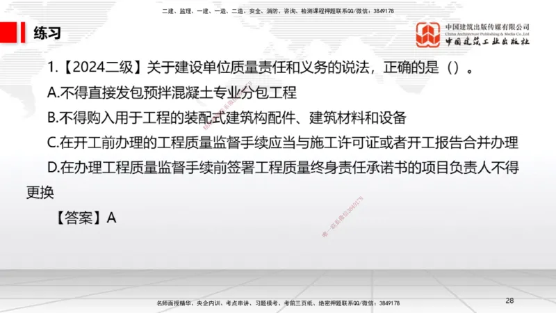 B23节：7.2无障碍环境建设制度~7.3建设单位及相关单位的质量责任和义务（6.23）_2026年一建法规_2025年一建法规SVIP_02-基础精讲✿高端面授✿深度强化_讲义