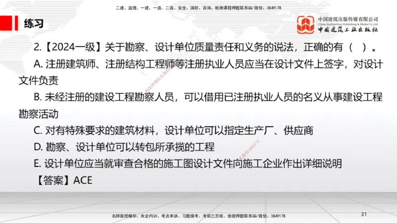 B23节：7.2无障碍环境建设制度~7.3建设单位及相关单位的质量责任和义务（6.23）_2026年一建法规_2025年一建法规SVIP_02-基础精讲✿高端面授✿深度强化_讲义