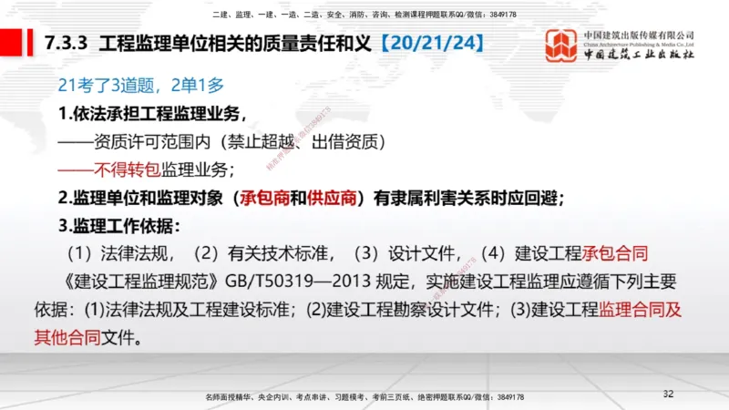 B23节：7.2无障碍环境建设制度~7.3建设单位及相关单位的质量责任和义务（6.23）_2026年一建法规_2025年一建法规SVIP_02-基础精讲✿高端面授✿深度强化_讲义