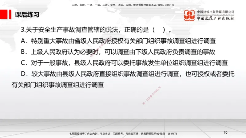 B23节：7.2无障碍环境建设制度~7.3建设单位及相关单位的质量责任和义务（6.23）_2026年一建法规_2025年一建法规SVIP_02-基础精讲✿高端面授✿深度强化_讲义