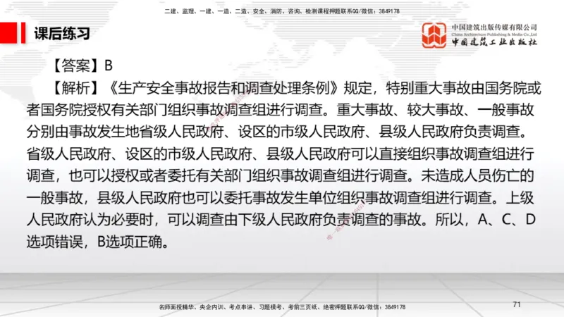 B23节：7.2无障碍环境建设制度~7.3建设单位及相关单位的质量责任和义务（6.23）_2026年一建法规_2025年一建法规SVIP_02-基础精讲✿高端面授✿深度强化_讲义