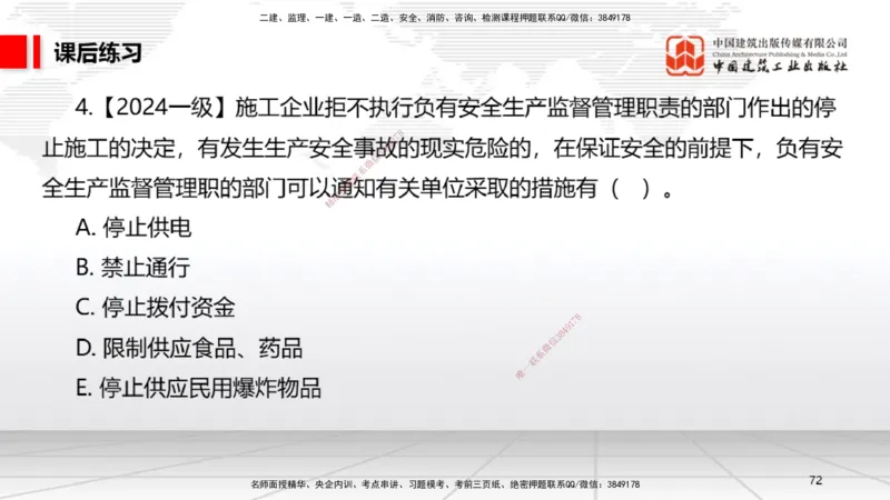 B23节：7.2无障碍环境建设制度~7.3建设单位及相关单位的质量责任和义务（6.23）_2026年一建法规_2025年一建法规SVIP_02-基础精讲✿高端面授✿深度强化_讲义