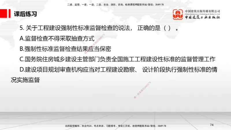 B23节：7.2无障碍环境建设制度~7.3建设单位及相关单位的质量责任和义务（6.23）_2026年一建法规_2025年一建法规SVIP_02-基础精讲✿高端面授✿深度强化_讲义