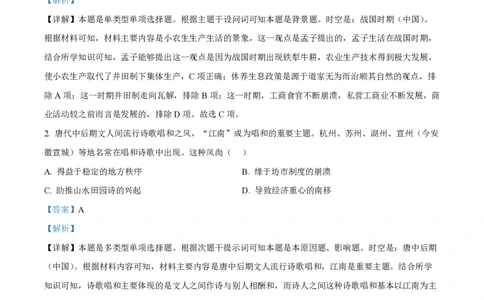 2023年高考历史试卷（全国乙卷）（解析卷）_历史历年高考真题_新&middot;PDF版2008-2025&middot;高考历史真题_历史（按省份分类）2008-2025_2008-2025&middot;（内蒙古）历史高考真题