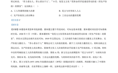 2023年高考历史试卷（全国乙卷）（解析卷）_历史历年高考真题_新&middot;PDF版2008-2025&middot;高考历史真题_历史（按省份分类）2008-2025_2008-2025&middot;（内蒙古）历史高考真题