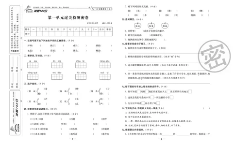 《冲刺100分》语文3年级上册（RJ）_三年级上下册资料_小学三年级学习资料-25年更新版_3-01、小学三年级语文上册_3-1-2、练习题、作业、试题、试卷_电子册类