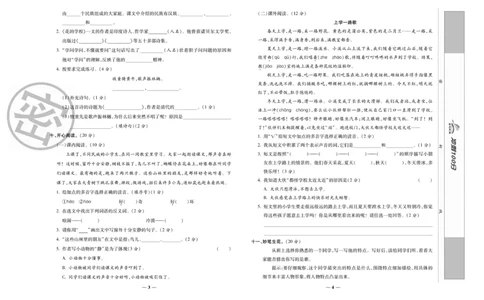 《冲刺100分》语文3年级上册（RJ）_三年级上下册资料_小学三年级学习资料-25年更新版_3-01、小学三年级语文上册_3-1-2、练习题、作业、试题、试卷_电子册类