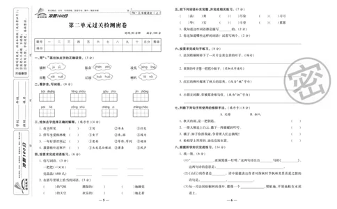 《冲刺100分》语文3年级上册（RJ）_三年级上下册资料_小学三年级学习资料-25年更新版_3-01、小学三年级语文上册_3-1-2、练习题、作业、试题、试卷_电子册类