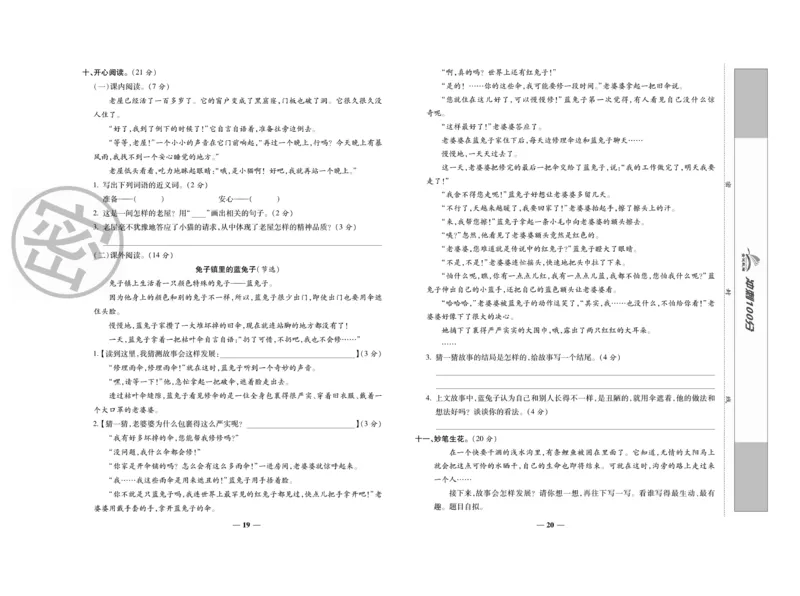 《冲刺100分》语文3年级上册（RJ）_三年级上下册资料_小学三年级学习资料-25年更新版_3-01、小学三年级语文上册_3-1-2、练习题、作业、试题、试卷_电子册类