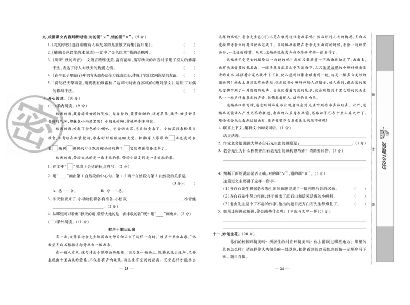 《冲刺100分》语文3年级上册（RJ）_三年级上下册资料_小学三年级学习资料-25年更新版_3-01、小学三年级语文上册_3-1-2、练习题、作业、试题、试卷_电子册类
