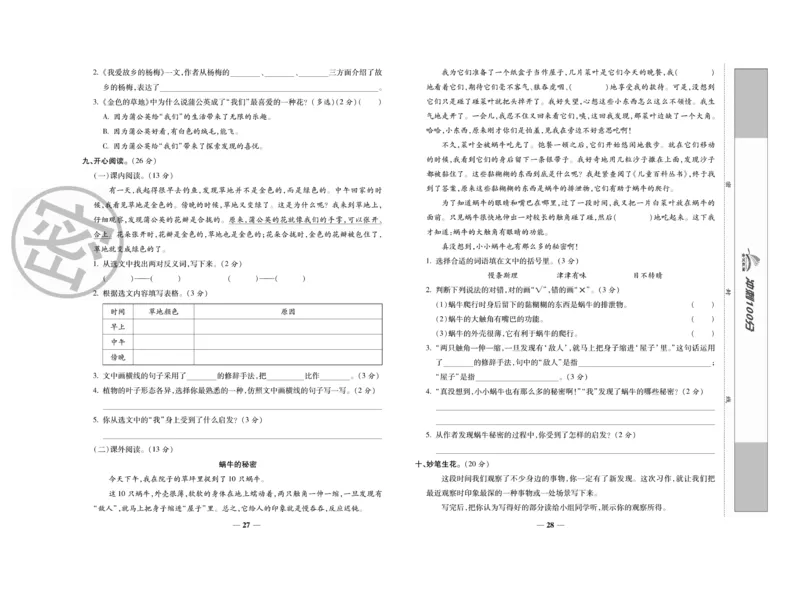 《冲刺100分》语文3年级上册（RJ）_三年级上下册资料_小学三年级学习资料-25年更新版_3-01、小学三年级语文上册_3-1-2、练习题、作业、试题、试卷_电子册类