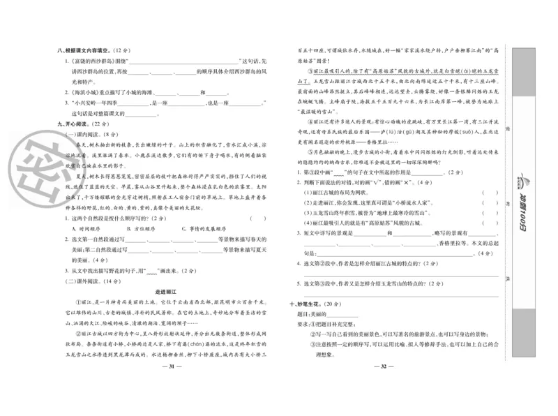 《冲刺100分》语文3年级上册（RJ）_三年级上下册资料_小学三年级学习资料-25年更新版_3-01、小学三年级语文上册_3-1-2、练习题、作业、试题、试卷_电子册类