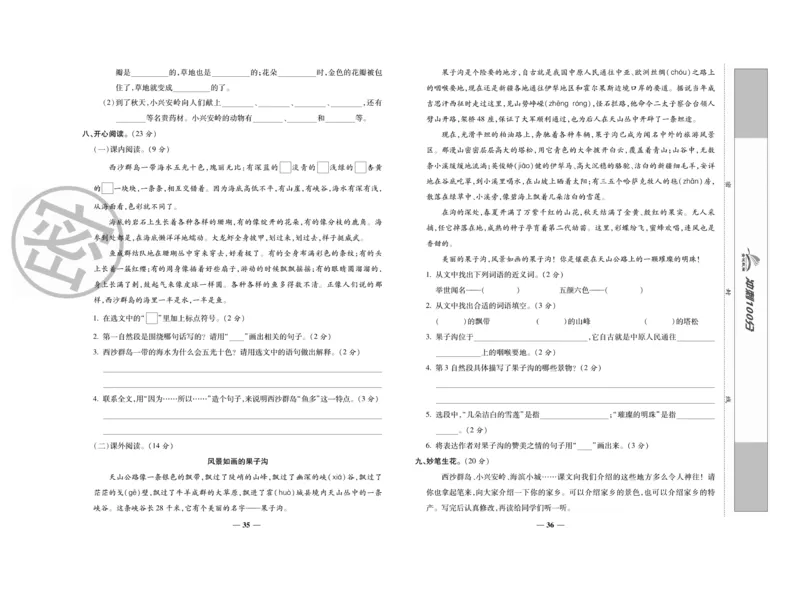 《冲刺100分》语文3年级上册（RJ）_三年级上下册资料_小学三年级学习资料-25年更新版_3-01、小学三年级语文上册_3-1-2、练习题、作业、试题、试卷_电子册类