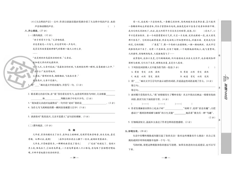 《冲刺100分》语文3年级上册（RJ）_三年级上下册资料_小学三年级学习资料-25年更新版_3-01、小学三年级语文上册_3-1-2、练习题、作业、试题、试卷_电子册类