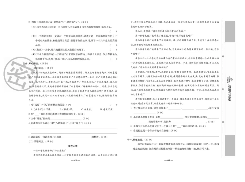 《冲刺100分》语文3年级上册（RJ）_三年级上下册资料_小学三年级学习资料-25年更新版_3-01、小学三年级语文上册_3-1-2、练习题、作业、试题、试卷_电子册类
