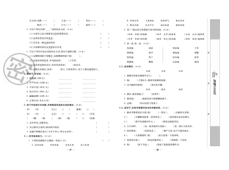 《冲刺100分》语文3年级上册（RJ）_三年级上下册资料_小学三年级学习资料-25年更新版_3-01、小学三年级语文上册_3-1-2、练习题、作业、试题、试卷_电子册类