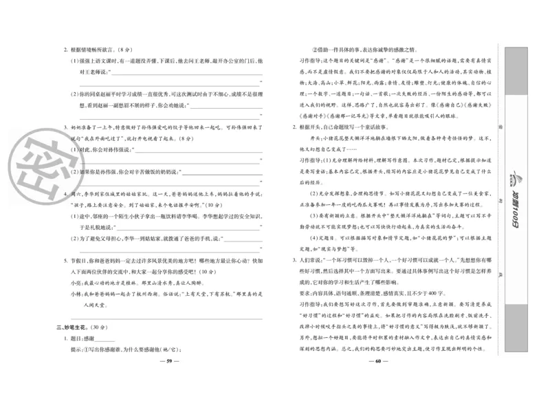 《冲刺100分》语文3年级上册（RJ）_三年级上下册资料_小学三年级学习资料-25年更新版_3-01、小学三年级语文上册_3-1-2、练习题、作业、试题、试卷_电子册类