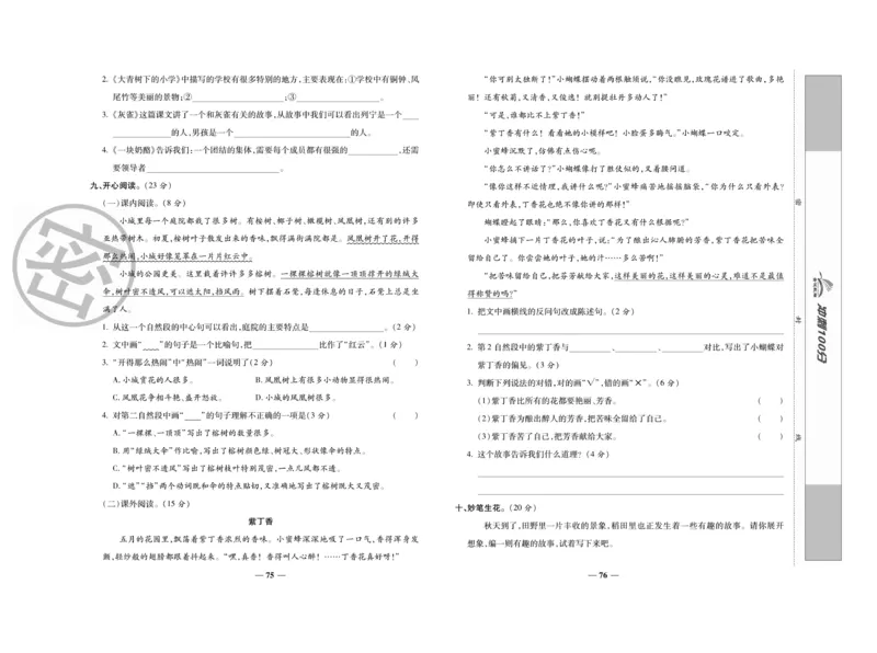 《冲刺100分》语文3年级上册（RJ）_三年级上下册资料_小学三年级学习资料-25年更新版_3-01、小学三年级语文上册_3-1-2、练习题、作业、试题、试卷_电子册类