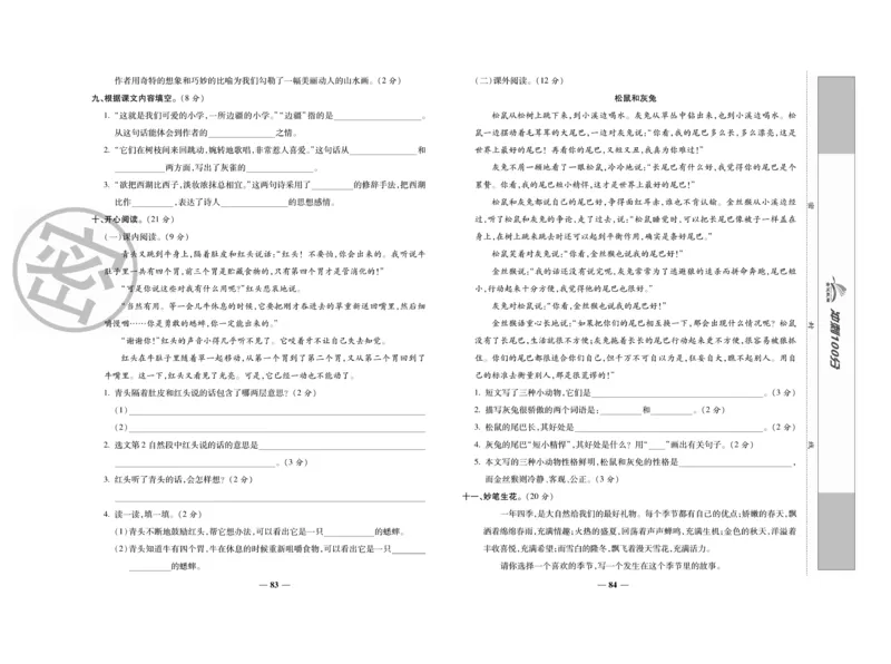 《冲刺100分》语文3年级上册（RJ）_三年级上下册资料_小学三年级学习资料-25年更新版_3-01、小学三年级语文上册_3-1-2、练习题、作业、试题、试卷_电子册类