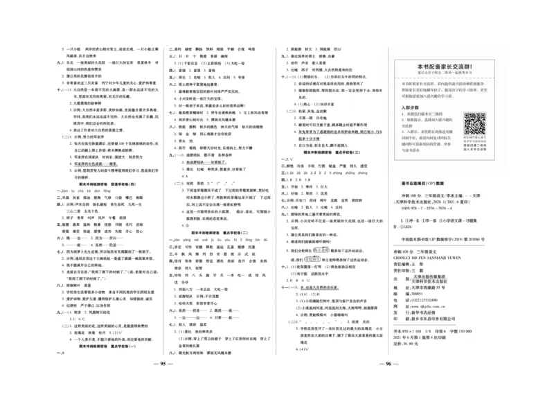《冲刺100分》语文3年级上册（RJ）_三年级上下册资料_小学三年级学习资料-25年更新版_3-01、小学三年级语文上册_3-1-2、练习题、作业、试题、试卷_电子册类