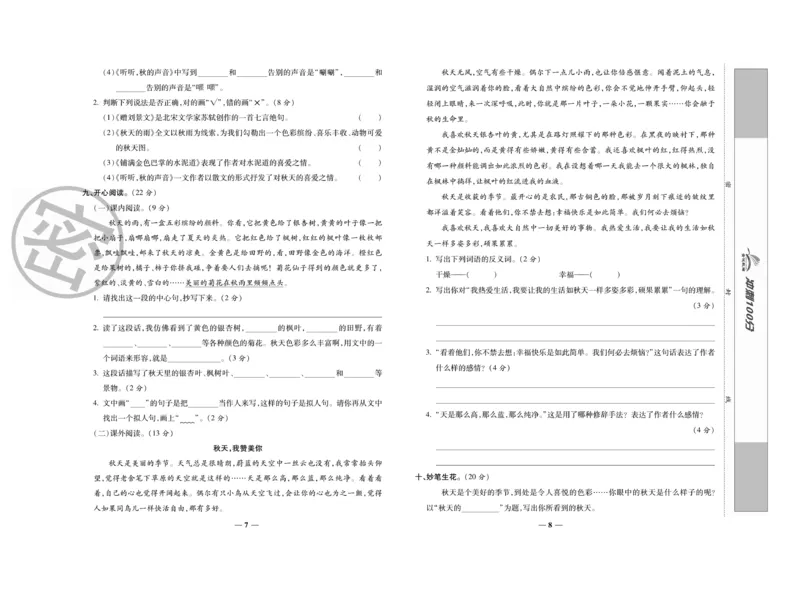 《冲刺100分》语文3年级上册（RJ）_三年级上下册资料_小学三年级学习资料-25年更新版_3-01、小学三年级语文上册_3-1-2、练习题、作业、试题、试卷_电子册类